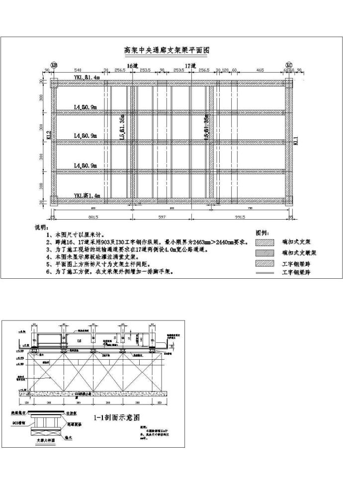 新建高架候车室中央通廊支护施工方案_图1