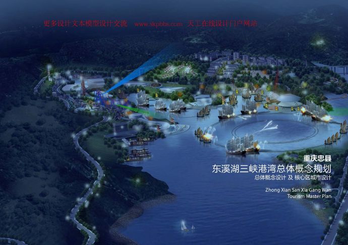【重庆】港湾主题新城景观设计方案_图1