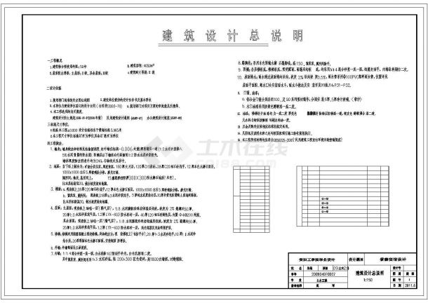 某四层框架宾馆毕业设计（含建筑、结构图）-图一