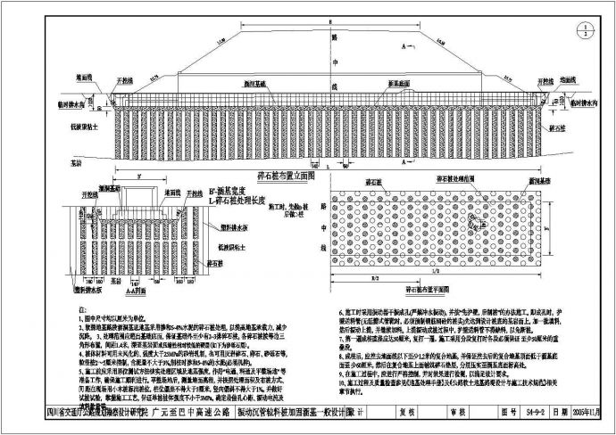 某工程振动沉管粒料桩设计施工图纸_图1