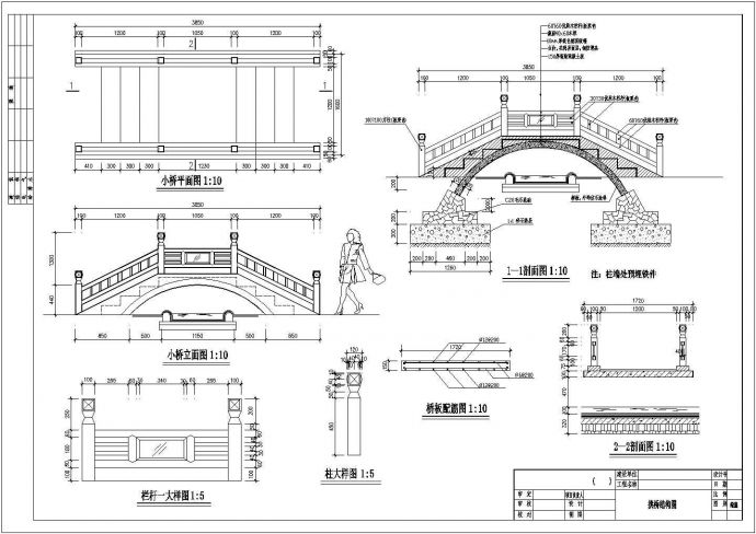 小桥施工大样图，含栏杆设计_图1