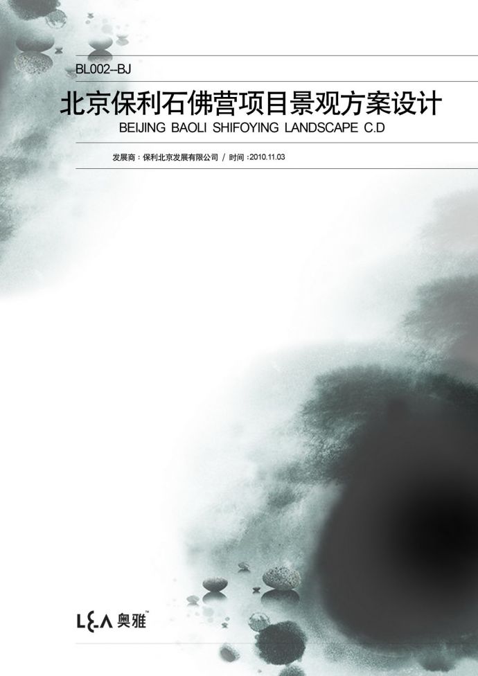 [北京]保利特色文化项目景观方案设计_图1
