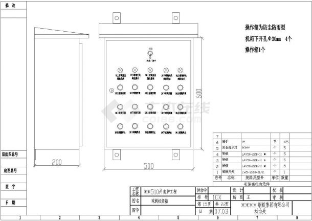 510立方米高炉工程配电柜（箱）系统图及二次设计原理图-图一