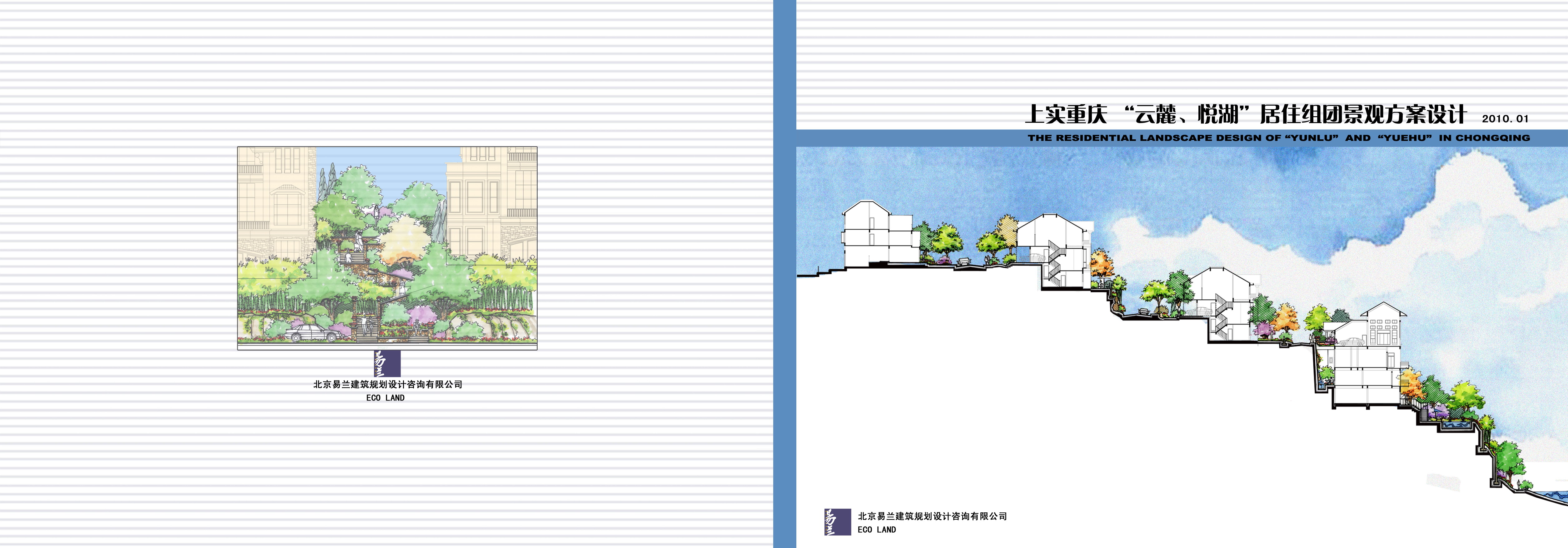 [重庆]山地高层居住区及别墅区组团景观方案设计（详细）