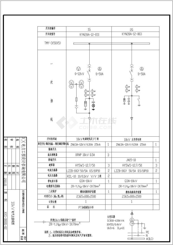 某公司生活小区10kv配电室电气设计-图二