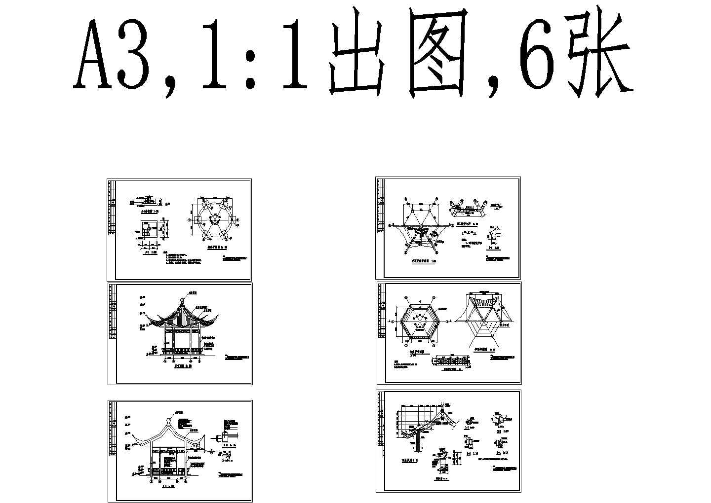 六角古建景亭施工设计cad详图