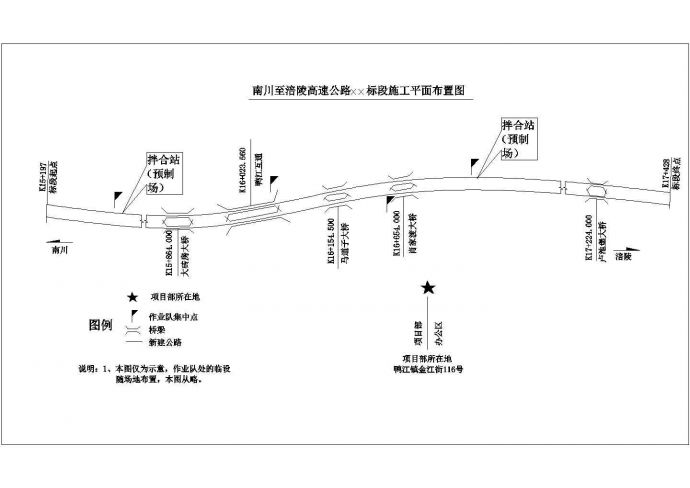 重庆南川至涪陵高速公路某合同段总体施工组织设计_图1