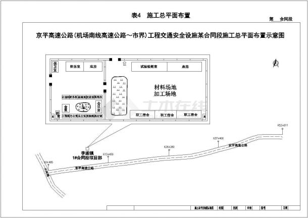京平高速公路某段交通工程施工组织设计-图一
