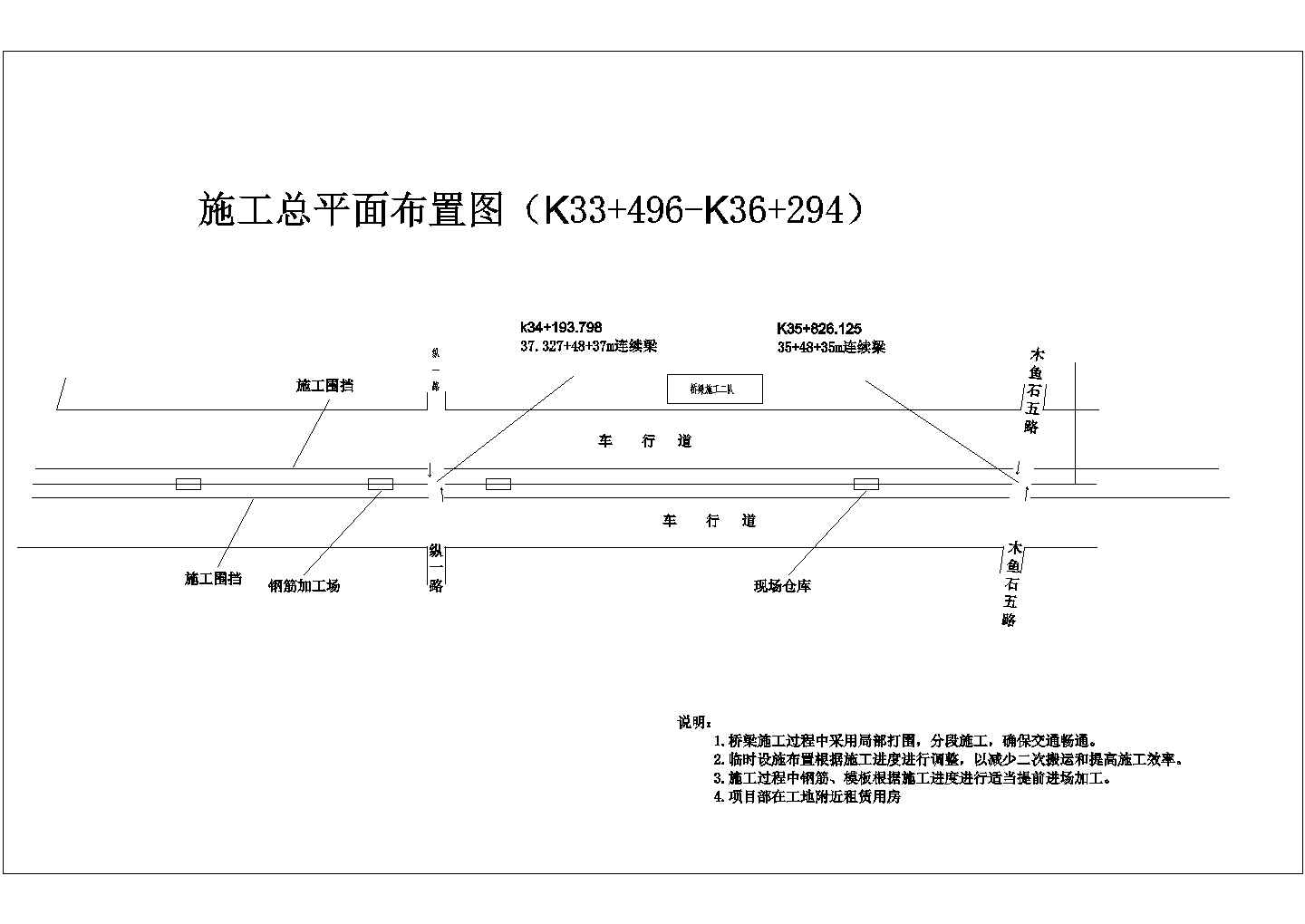 轻轨高架车站结构及区间桥梁工程(实施)施工组织设计