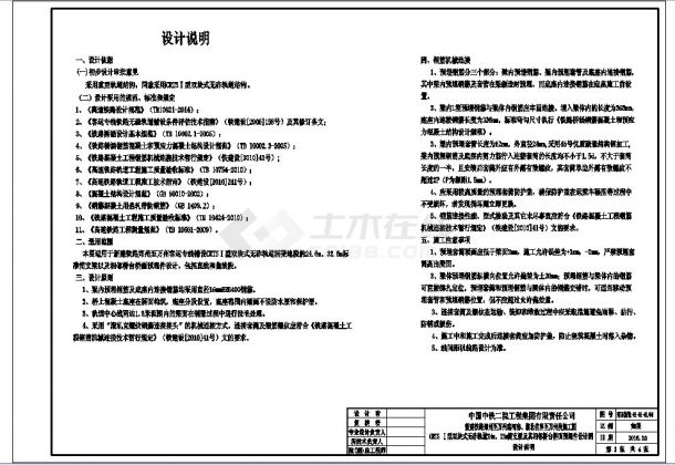 含连续刚构-拱组合体系桥350km/h高速铁路工程设计图纸425张DWF（路轨桥隧接触网绿化）-图二