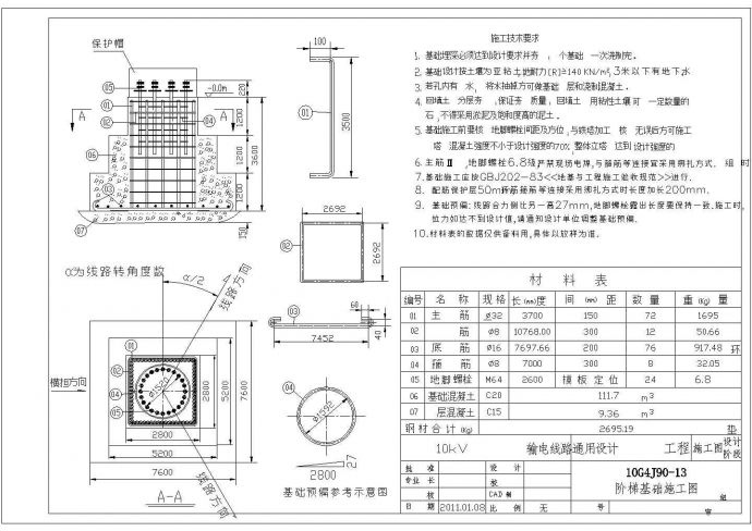 10kV四回路钢管塔设计图（全套）CAD施工图_图1