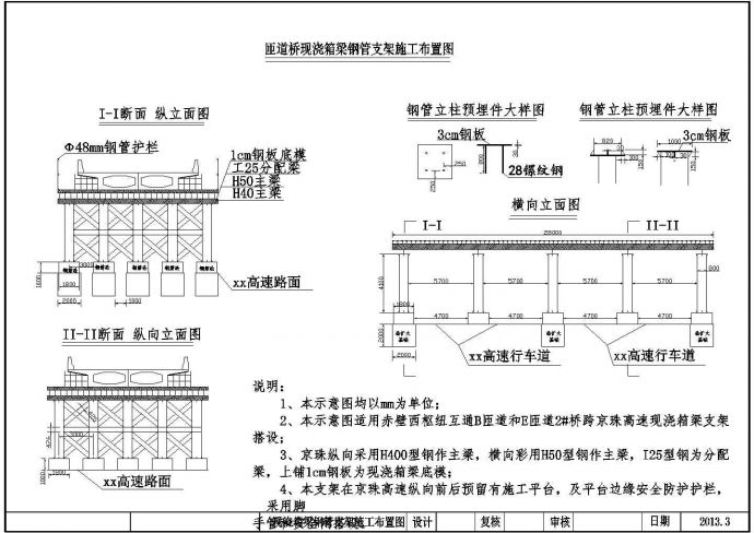 [重庆]高速公路工程实施性施工组织设计（道路桥涵隧道）_图1