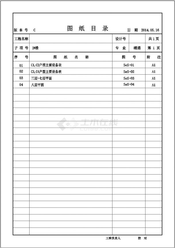 【上海】精品住宅空调设计施工图（17栋）-图一