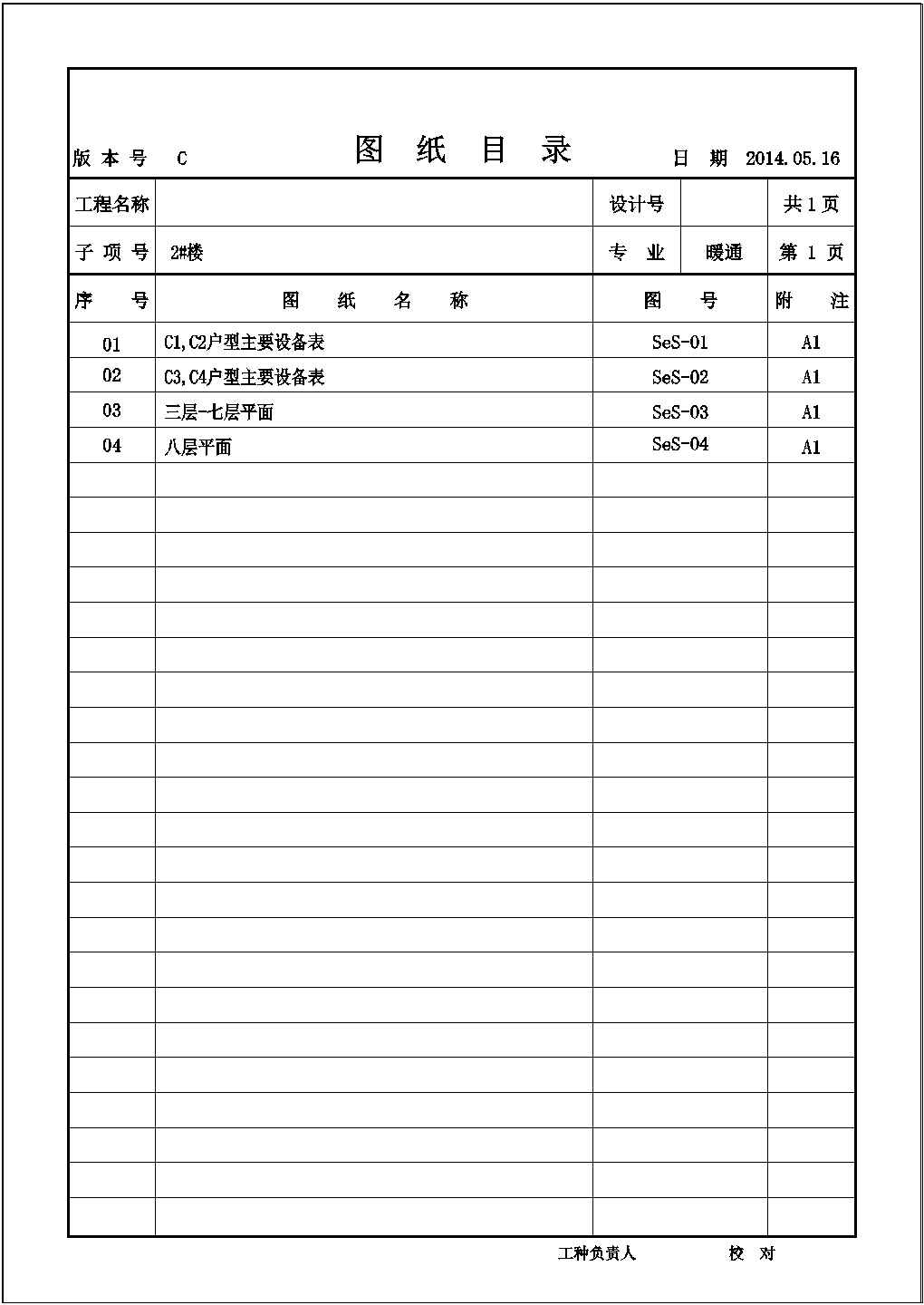 【上海】精品住宅空调设计施工图（17栋）