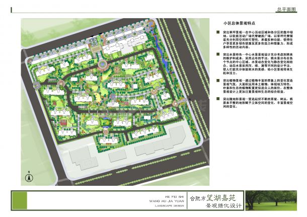 【合肥】望湖嘉苑景观绿化设计（jpg格式）-图一