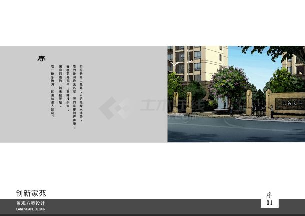 [上海]新古典主义风格居住区景观设计方案-图一