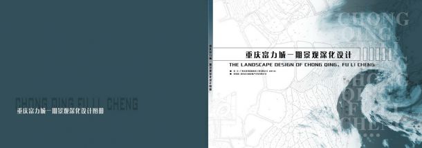 [重庆]现代中式人文社区景观规划设计方案-图一