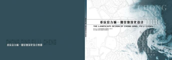 [重庆]现代中式人文社区景观规划设计方案_图1