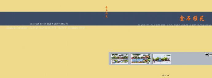 [深圳]亚热带巴厘岛风情社区集中公园景观设计方案_图1