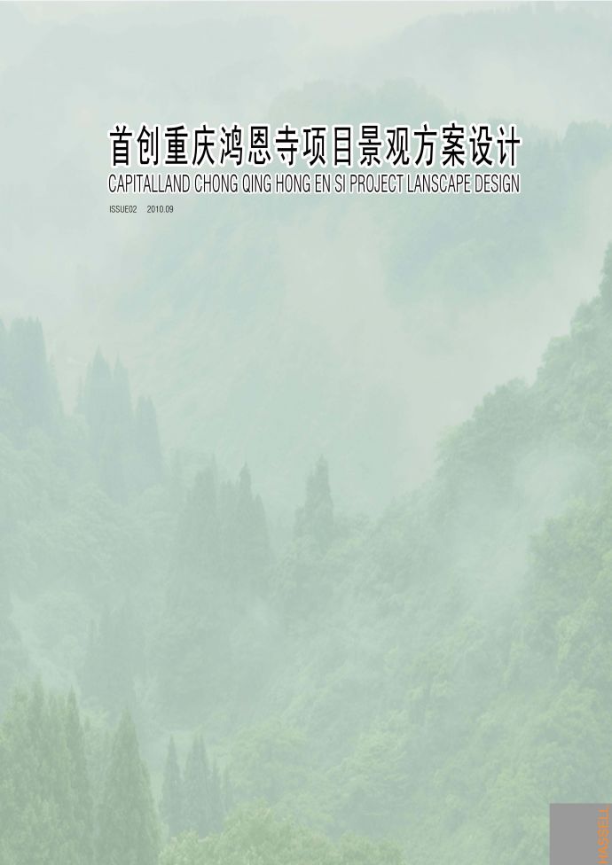 [重庆]“韵”特色风格自然山水人文居住区景观规划设计方案_图1