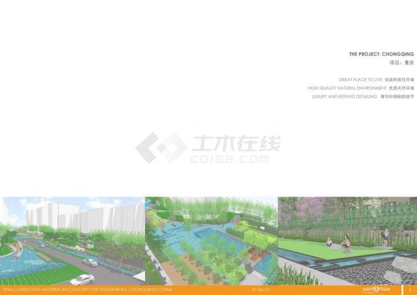 [重庆]高档悦水居住区景观设计方案-图一