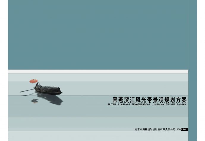 [南京]某滨江风光带景观总体规划方案_图1