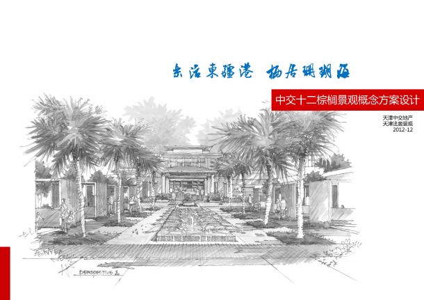 [天津]禅意亚洲风情花园洋房住宅区景观设计方案（独家原创）-图一