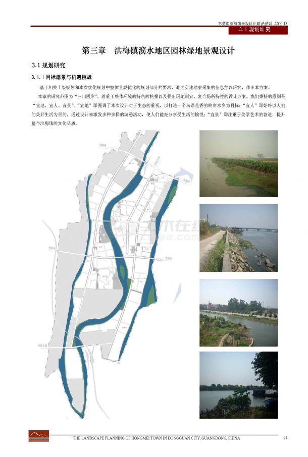 [东莞]某乡镇滨水地区总体规划方案jpg-图一