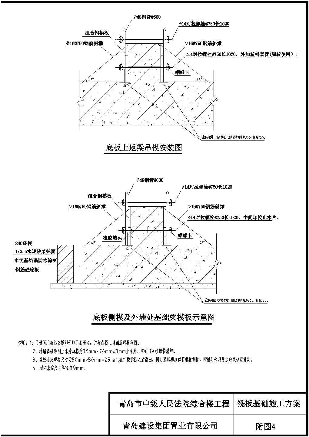 青岛市综合楼工程筏板基础施工方案施工CAD图，含平面图