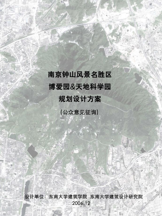 江苏南京某风景区博爱园与天地科学园景观规划方案文本_图1