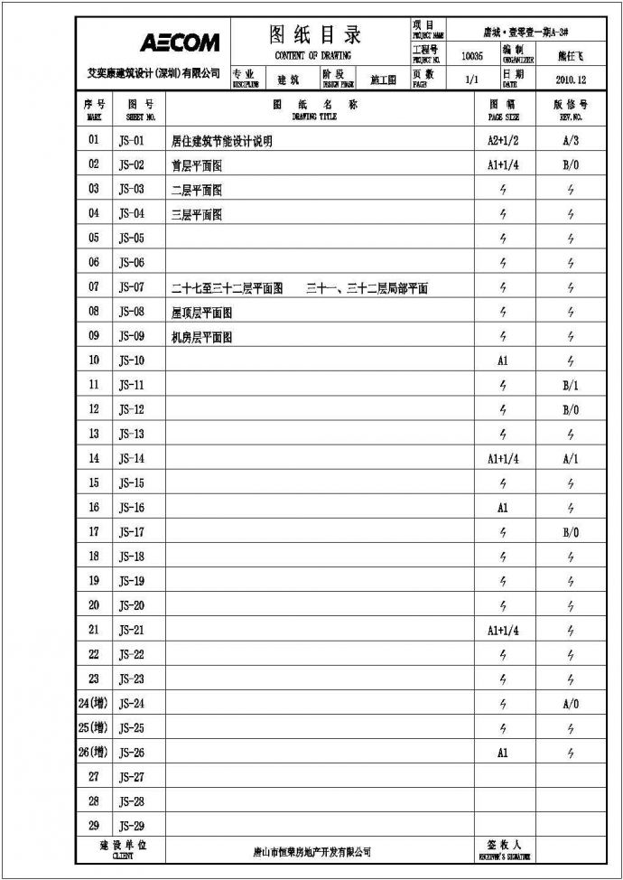 北方住宅楼全套建筑施工图纸_图1