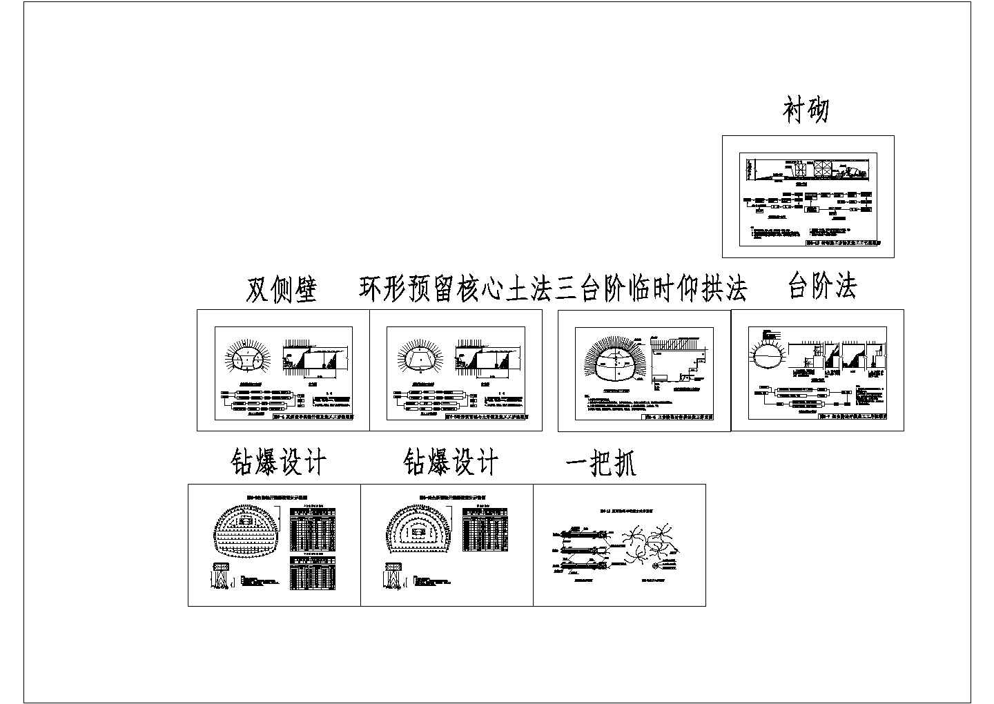 广东某铁路货运专线某标段某隧道暗挖段(实施)施工组织设计