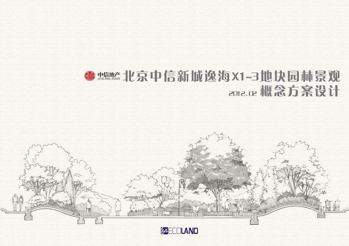 [北京]欧式典雅灵动型小区景观规划设计方案（知名设计单位）_图1
