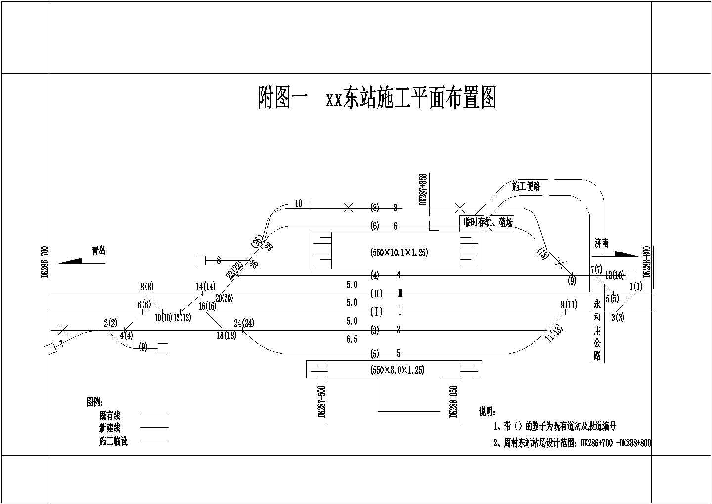 胶济铁路客运专线某站场轨道工程实施性施工组织设计2007