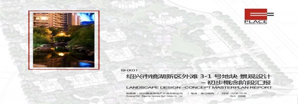 [浙江]城市滨湖新区居住区景观规划设计方案-图一
