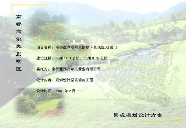 [杭州]高尔夫别墅区景观规划设计方案-图一