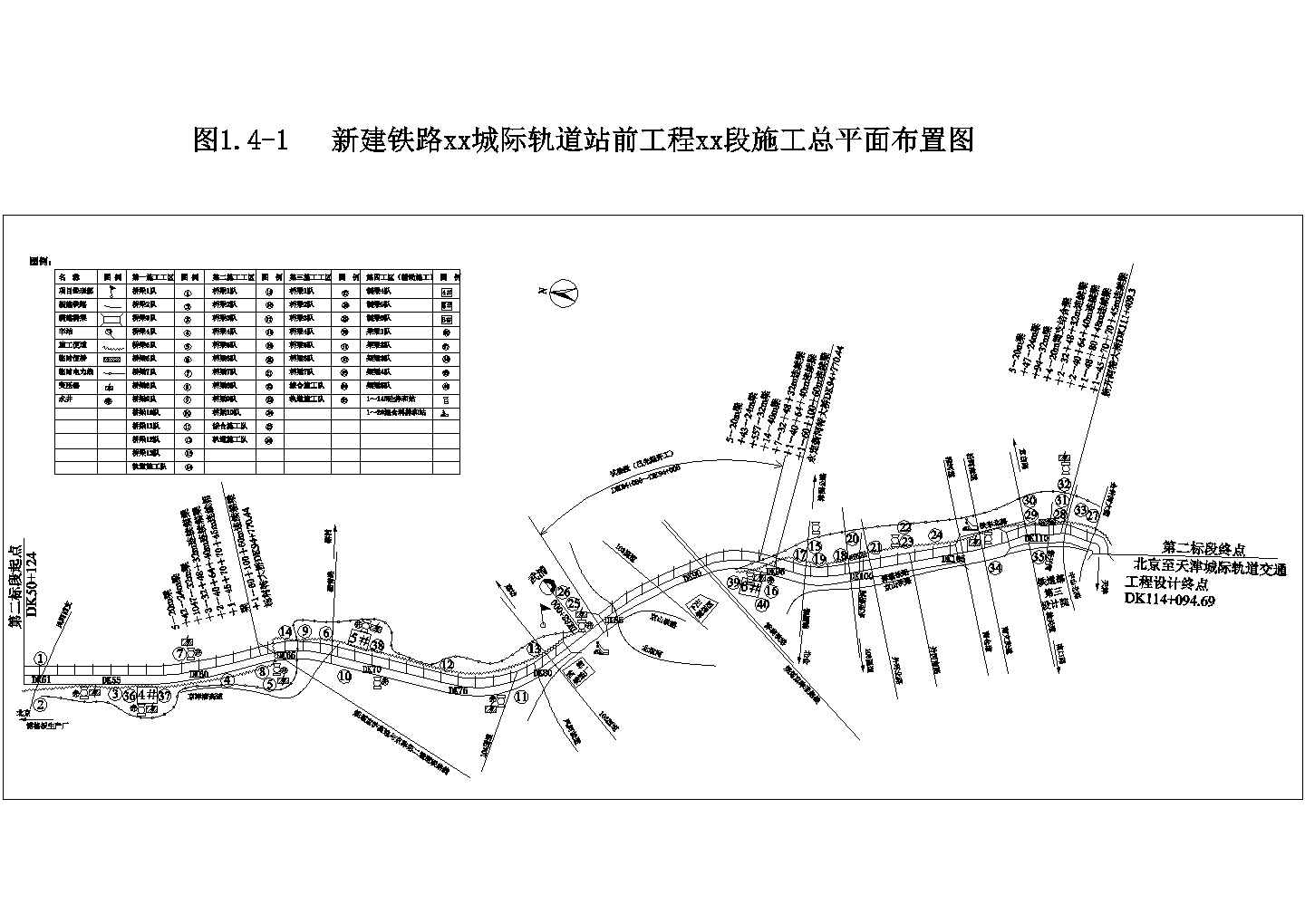 京津城际轨道某段工程施工组织设计