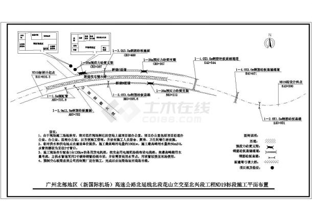 广州北部地区高速公路某段工程(实施)施工组织设计-图一