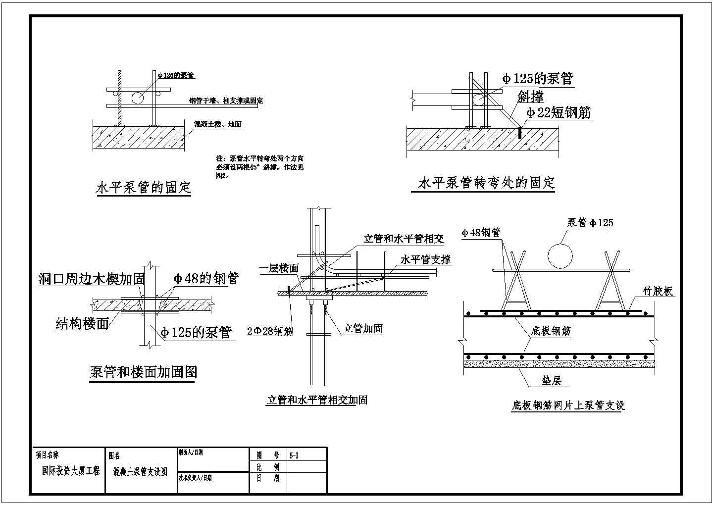 图5-24 混凝土泵管固定施工组织设计