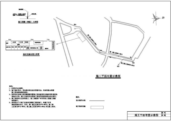 广州市某截污工程施工组织设计_图1