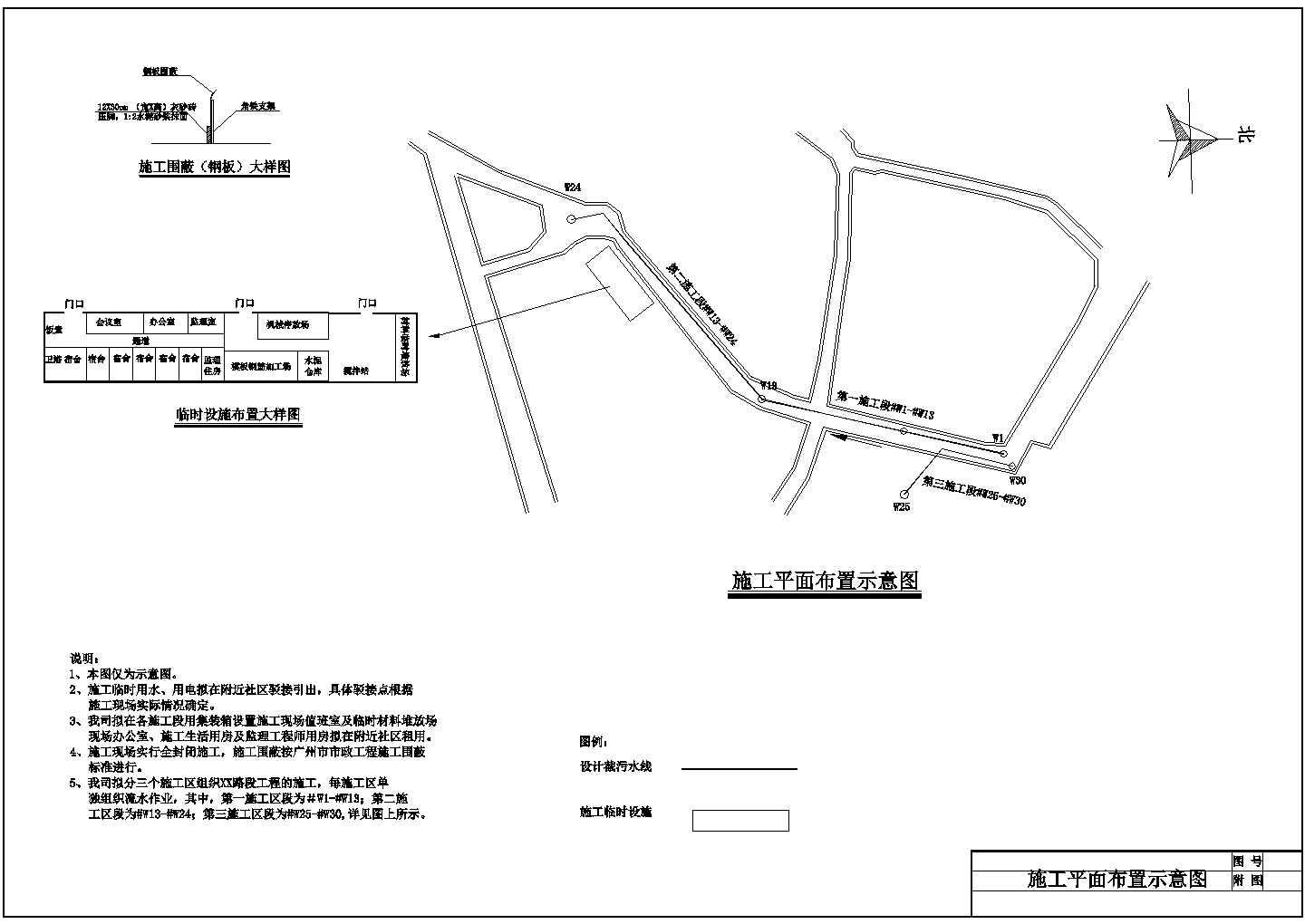 广州市某截污工程施工组织设计