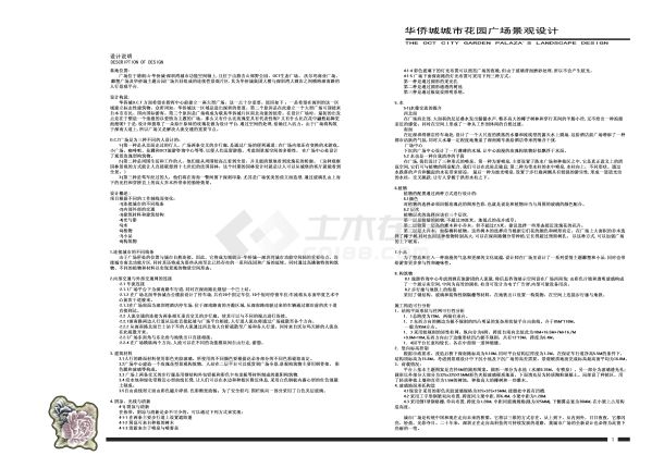 华侨城城市花园广场景观设计（jpg格式）-图二