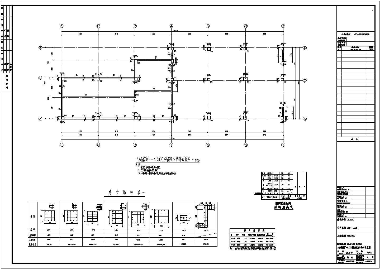 13层框剪结构办公楼及5层框架科普中心结构施工图（含详细计算书）