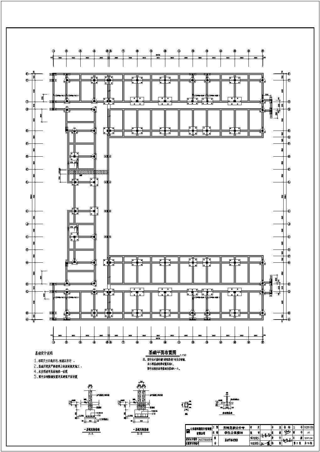 某地职专框架结构学生公寓结构设计施工图