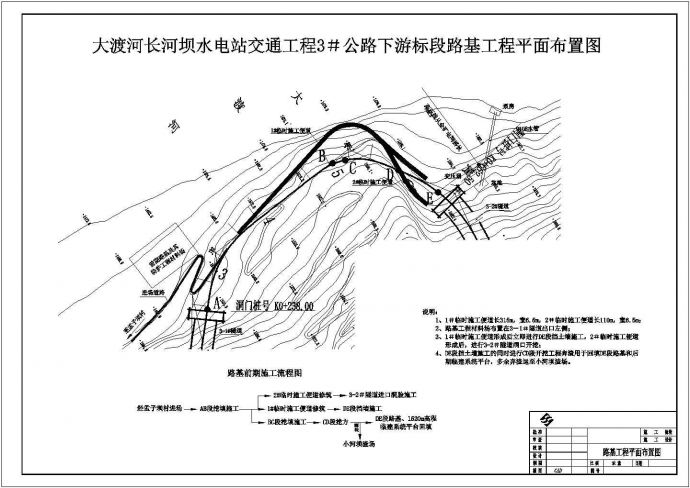 四川省某路基工程施工组织设计_图1