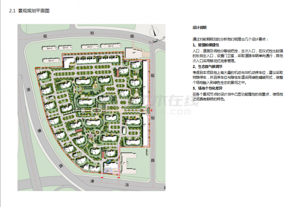 【天津】宁静舒适住宅小区规划设计方案（ppt格式）-图二