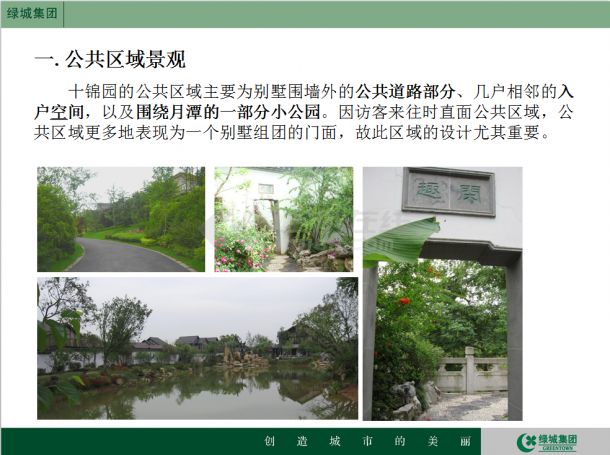 中式别墅景观设计汇报方案（ppt格式）-图二