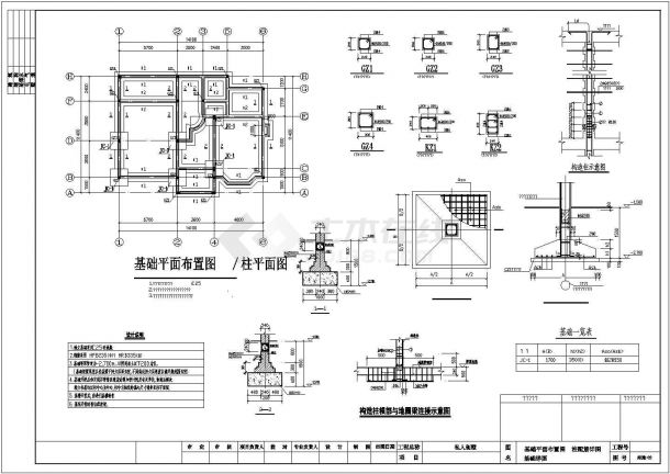 某2层砖混结构私人别墅结构施工图-图二