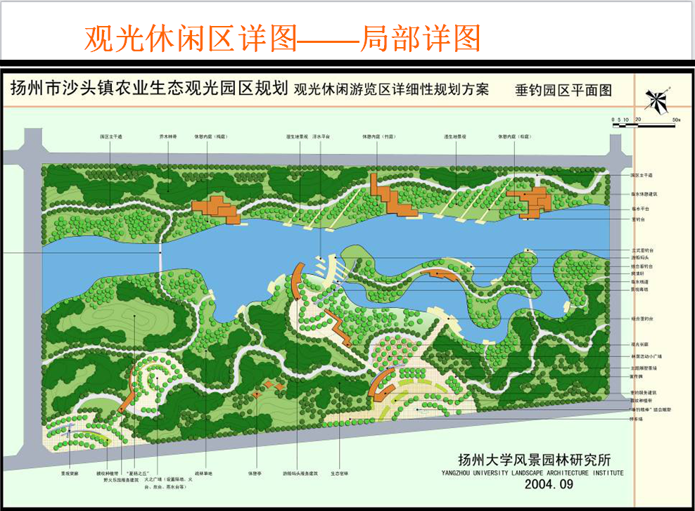 【扬州】生态农业观光园总体规划设计方案