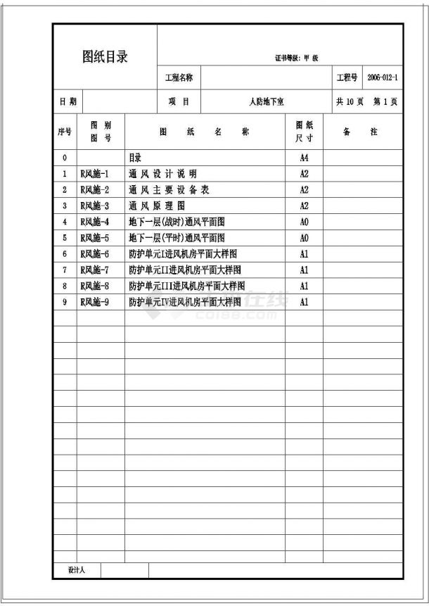 【合肥】某小学地下车库通风防排烟系统图-图一